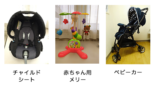 育児用品の貸し出しのイメージ
